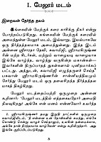 Belur Madam - Teertha Yatthirai (Tamil)