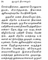 Brahmanandarin Vazhiyil Japamum Dhyanamum (Tamil)