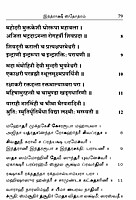 Devi Stotrangal (Tamil)