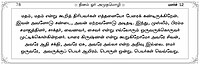 Dinam or Anbumozhi - Leaflet (Tamil)
