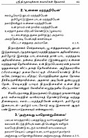 Thevara Thiruvasaga Thirattu (Tamil)