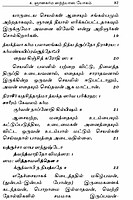 Srimad Bhagavad Gitai (Poruludan)