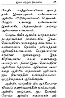 Japam Matrum Dhyanam (Tamil)