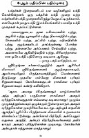 Sri Krishna Karnamritam (Tamil)