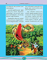 Kannan Kathaigal - Vanna Padakkadhi (Vol 1) (Tamil)