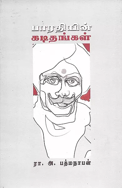 Bharathiyin Kadithangal | பாரதியின் கடிதங்கள்