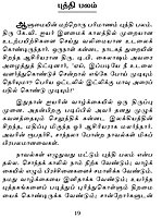 Aalumai Valarchi - Swami Purushottamanandar (Tamil)