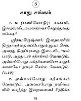 Amudha Thuligal (Tamil)