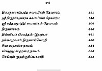 Thiru Arul Mozhi (Tamil)