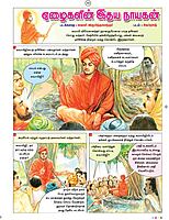 Deivat Tirumuvar Vazhkkai Sambhavangal - Padakkadhai (Tamil)