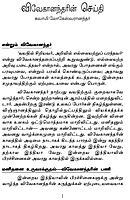 Enadhu Bharatam Amara Bharatam (Tamil)