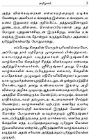 Gitaiyin Vazhiyil (Tamil)