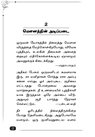 Mounam (Oru Yogak kalai)