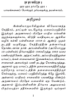 Narmadhai Nadhi Valam (Tamil)