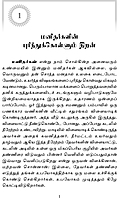 Palsuvai Kadhaigal (Tamil)