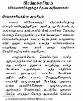 Brahmachariyam (Tamil)