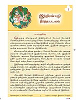 Chittira Tiruvilaiyadal Puranam (Tamil)