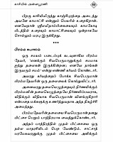 Deivabakthi Kathaigal (Tamil)