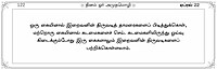 Dinam or Amudhamozhi - Leaflet (Tamil)