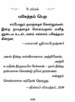 Dhinam Oru Dhyanam (Tamil)