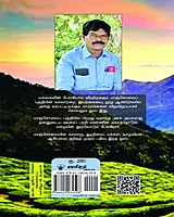Ormaigal Marakkumo Mancholai Vaazhviviyalum Varalaarum | ஓர்மைகள் மறக்குமோ மாஞ்சோலை வாழ்வியலும் வரலாறும்