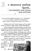 Aasiriyargale Achchanigal (Tamil)