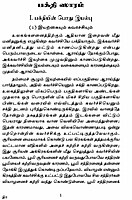 Thiru Arul Mozhi (Tamil)