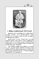 Mahapurushar Swami Shivanandar (Tamil)