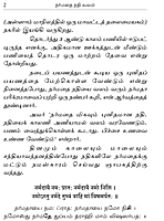 Narmadhai Nadhi Valam (Tamil)