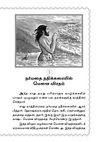 Oru Sadhuvin Anmiga Yattirai (Tamil)