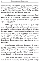 Siruvargaladhu Vivekanandar (Tamil)