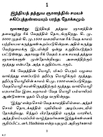 Ulagaiye Indiavin Pakkam Tirumbavaitha Ezhichiyurai (Tamil)