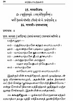 Sandhya Vandanam (Tamil)