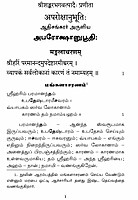 Aparokshanubhuti (Tamil)