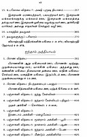 Chandogya Upanishadam (Tamil) (Paperback)