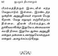 Brahmanandarin Vazhiyil Japamum Dhyanamum (Tamil)