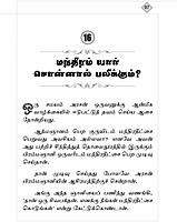 Deivabakthi Kathaigal (Tamil)