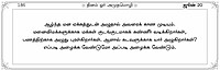 Dinam or Amudhamozhi - Leaflet (Tamil)