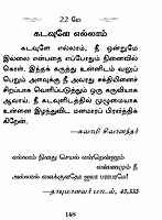 Dhinam Oru Dhyanam (Tamil)