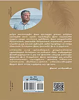Osai Udaitha Kavithaigalil Isai | ஓசை உடைத்த கவிதைகளில் இசை