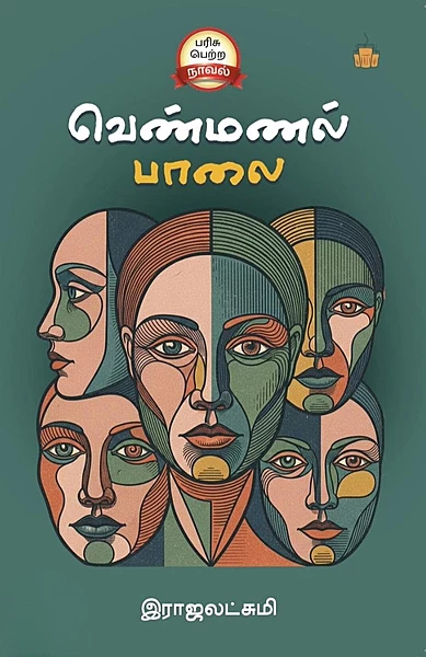 Venmanal Paalai | வெண்மணல் பாலை