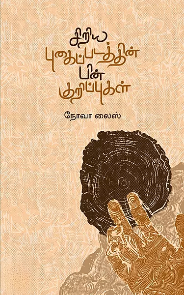 siriya-pugaippadathin-pin-kurippugal