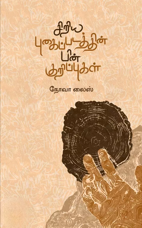 siriya-pugaippadathin-pin-kurippugal