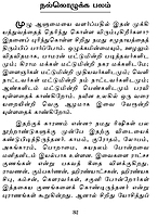 Aalumai Valarchi - Swami Purushottamanandar (Tamil)