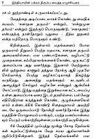 Ulagaiye Indiavin Pakkam Tirumbavaitha Ezhichiyurai (Tamil)