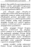 Vivekanandarin Thavapudhalvi Niveditai (Tamil)