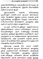 Ananda Vazhvu Thedi (Tamil)