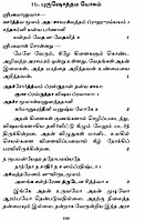 Srimad Bhagavad Gitai (Poruludan)