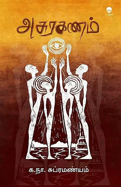 Asuraganam - Parisal | அசுரகணம்