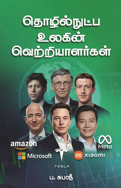 thozhilnutpa-ulagin-vetriyaalargal